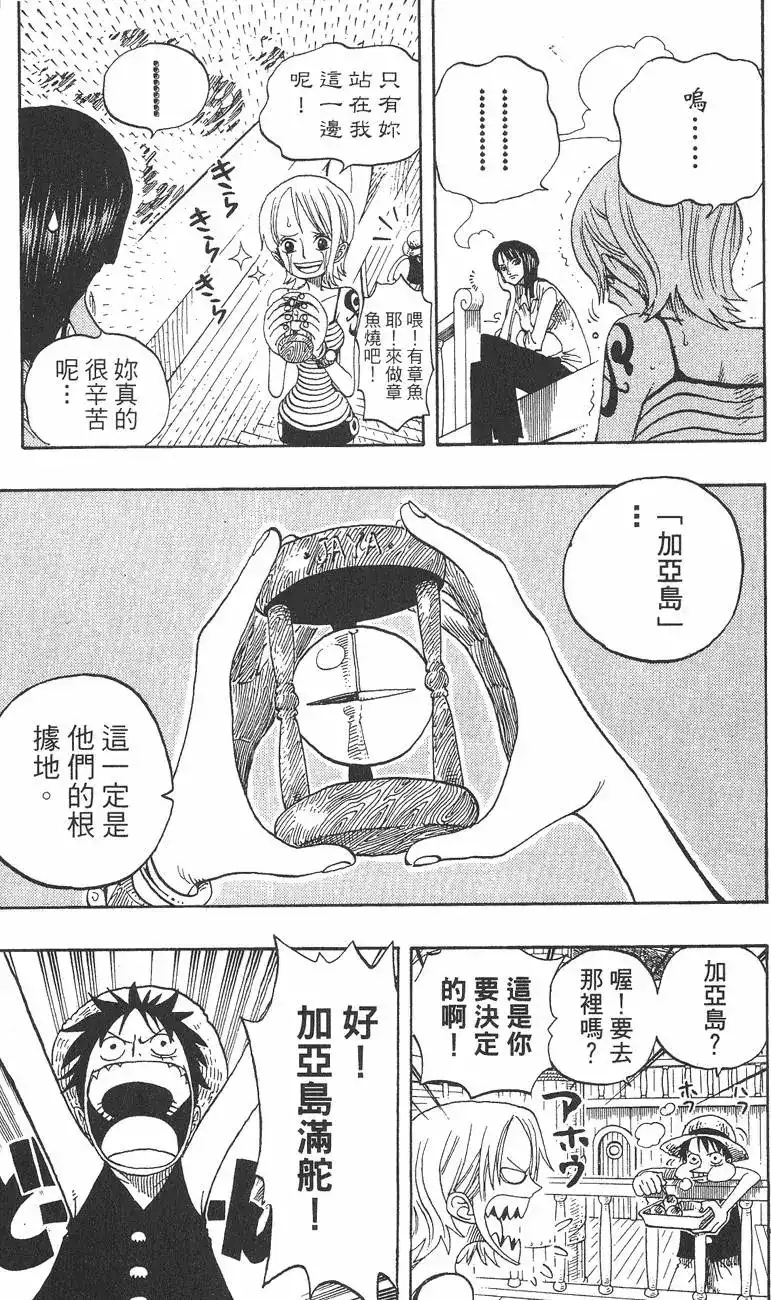 ONE PIECE航海王 单行本 第24卷 第111页