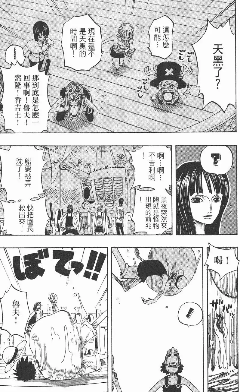 ONE PIECE航海王 单行本 第24卷 第95页