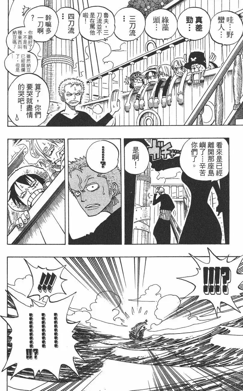ONE PIECE航海王 单行本 第24卷 第22页