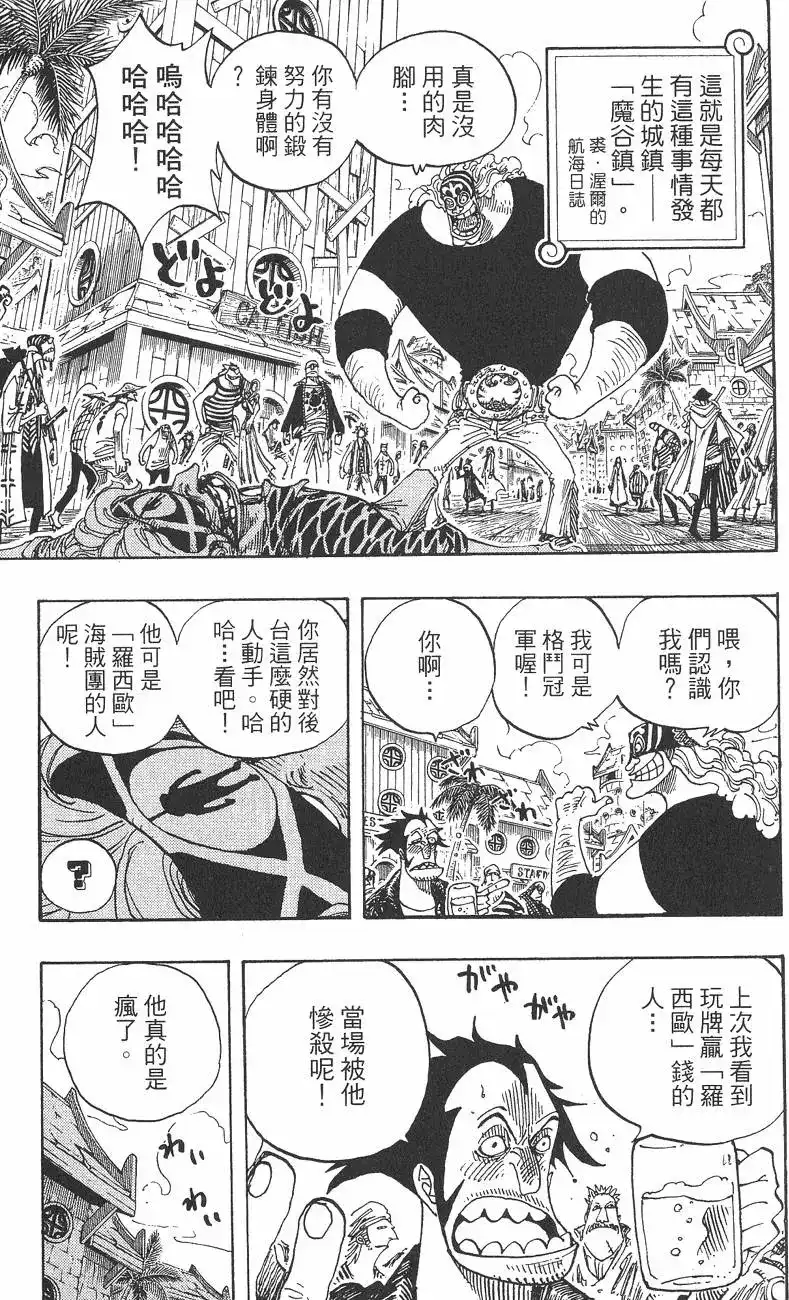 ONE PIECE航海王 单行本 第24卷 第119页