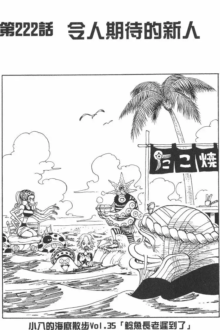 ONE PIECE航海王 单行本 第24卷 第107页