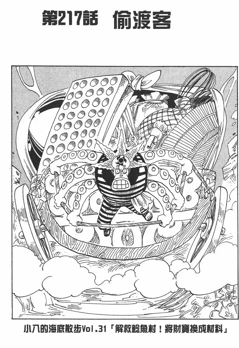 ONE PIECE航海王 单行本 第24卷 第7页