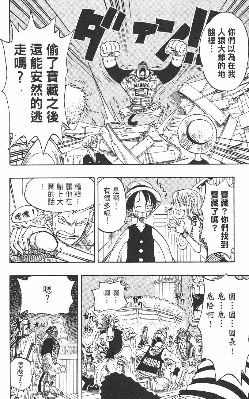 ONE PIECE航海王 单行本 第24卷 第98页
