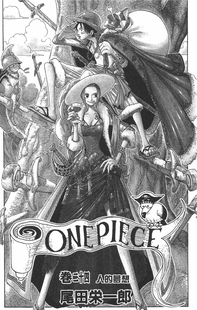ONE PIECE航海王 单行本 第24卷 第3页