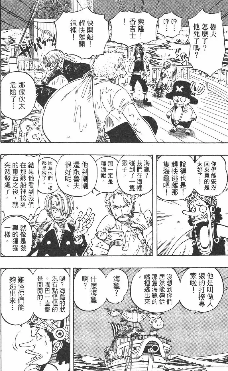 ONE PIECE航海王 单行本 第24卷 第96页
