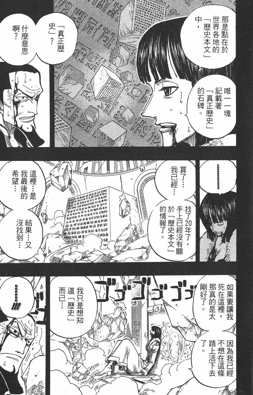 ONE PIECE航海王 单行本 第24卷 第31页