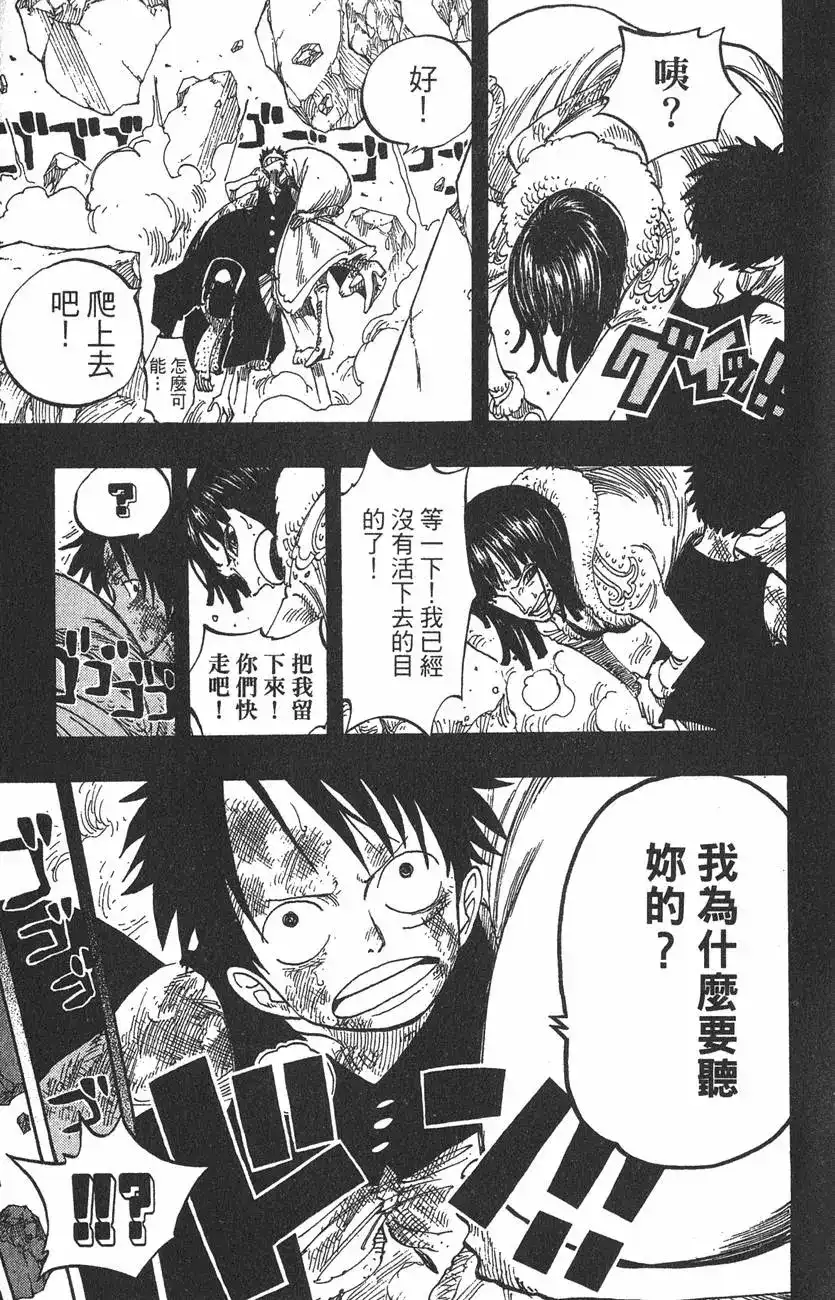 ONE PIECE航海王 单行本 第24卷 第33页
