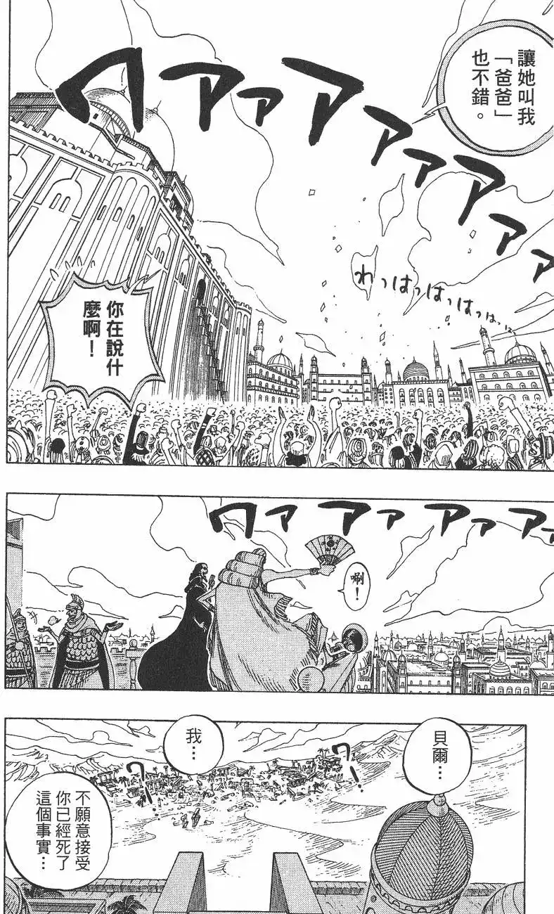 ONE PIECE航海王 单行本 第24卷 第14页