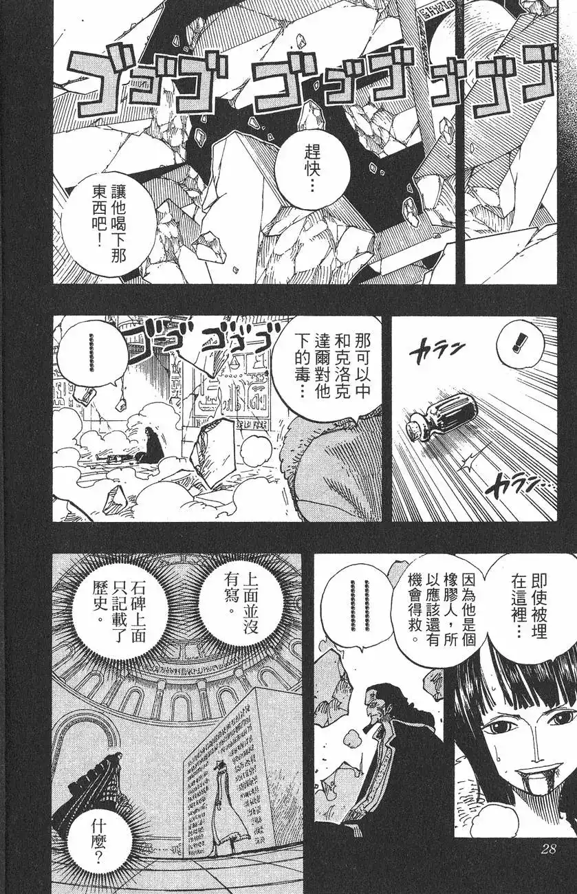 ONE PIECE航海王 单行本 第24卷 第28页
