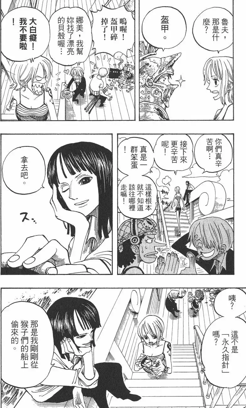 ONE PIECE航海王 单行本 第24卷 第110页