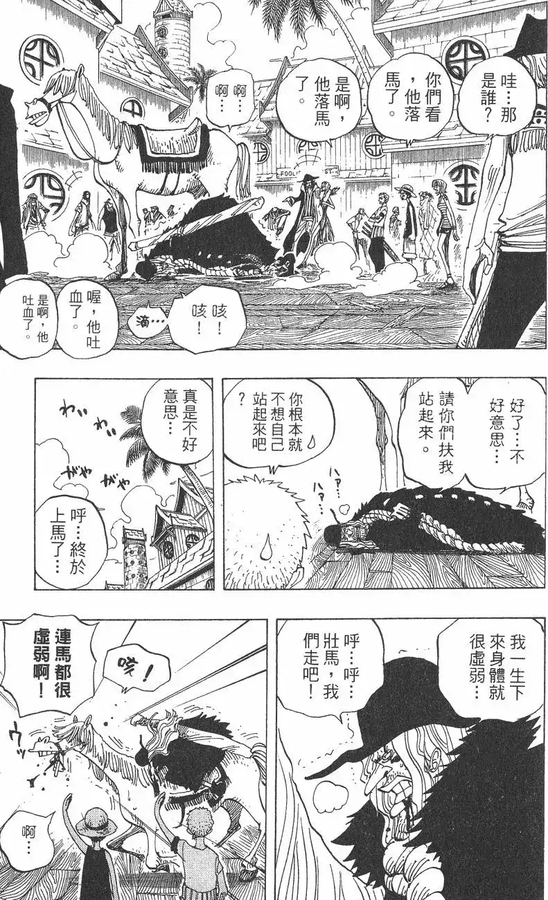 ONE PIECE航海王 单行本 第24卷 第131页
