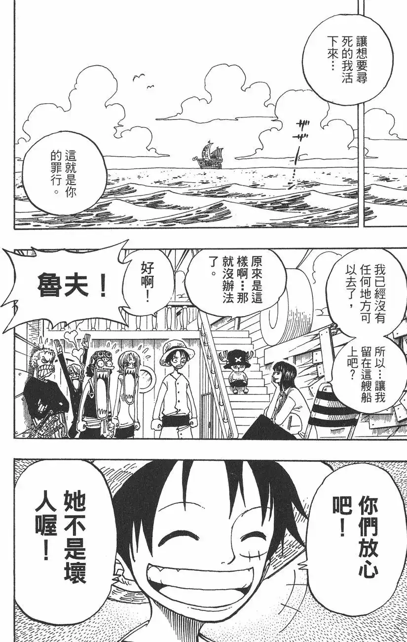 ONE PIECE航海王 单行本 第24卷 第34页