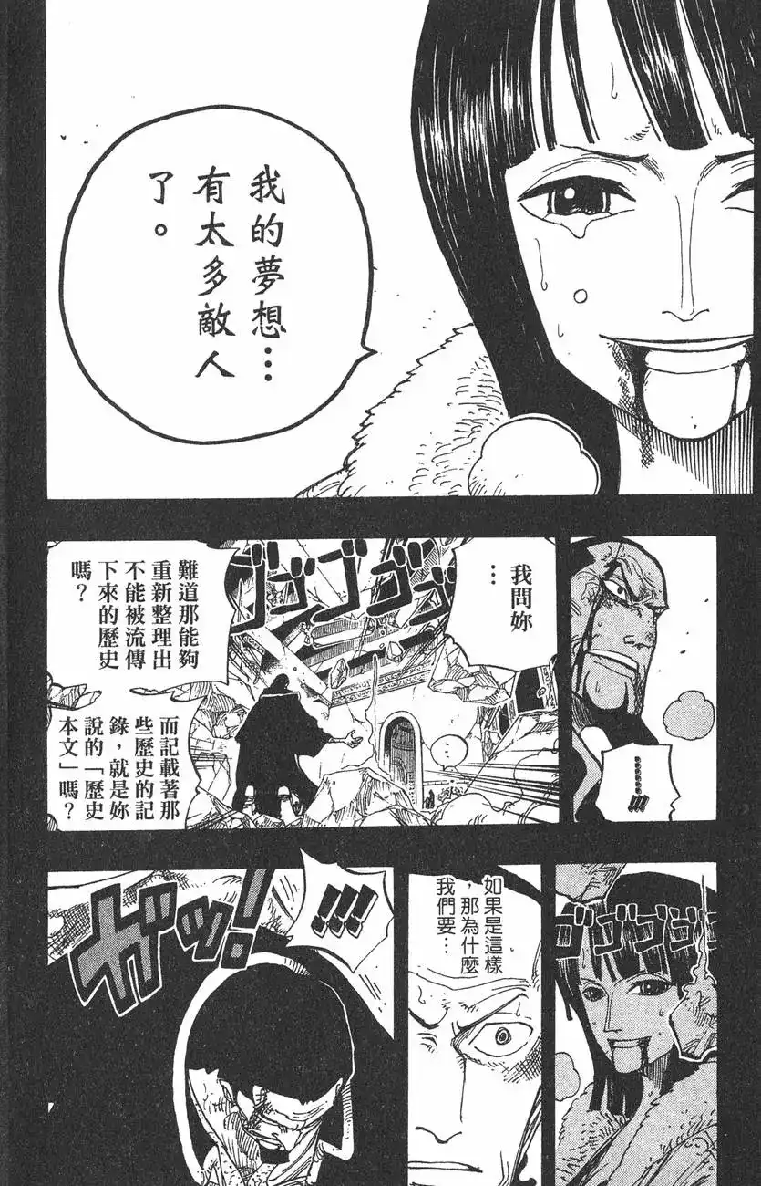 ONE PIECE航海王 单行本 第24卷 第32页