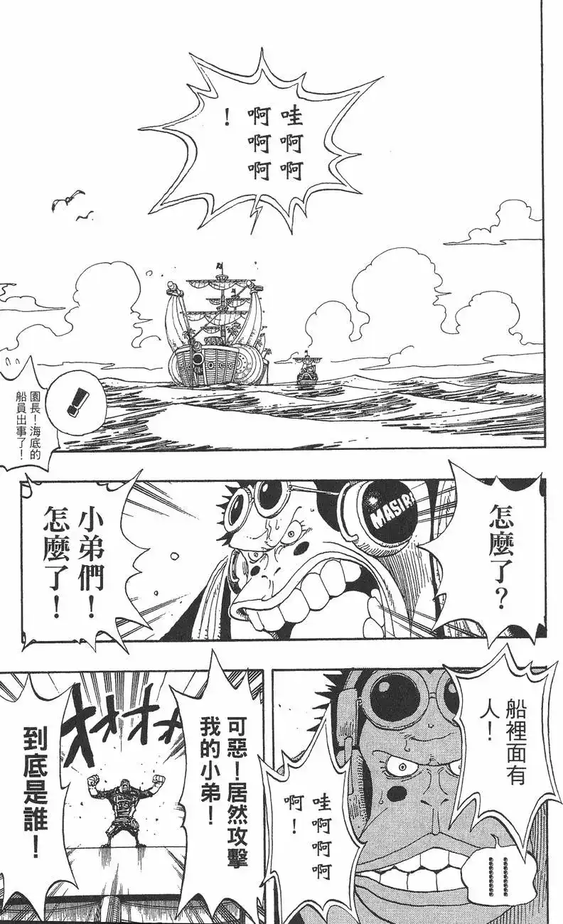 ONE PIECE航海王 单行本 第24卷 第79页