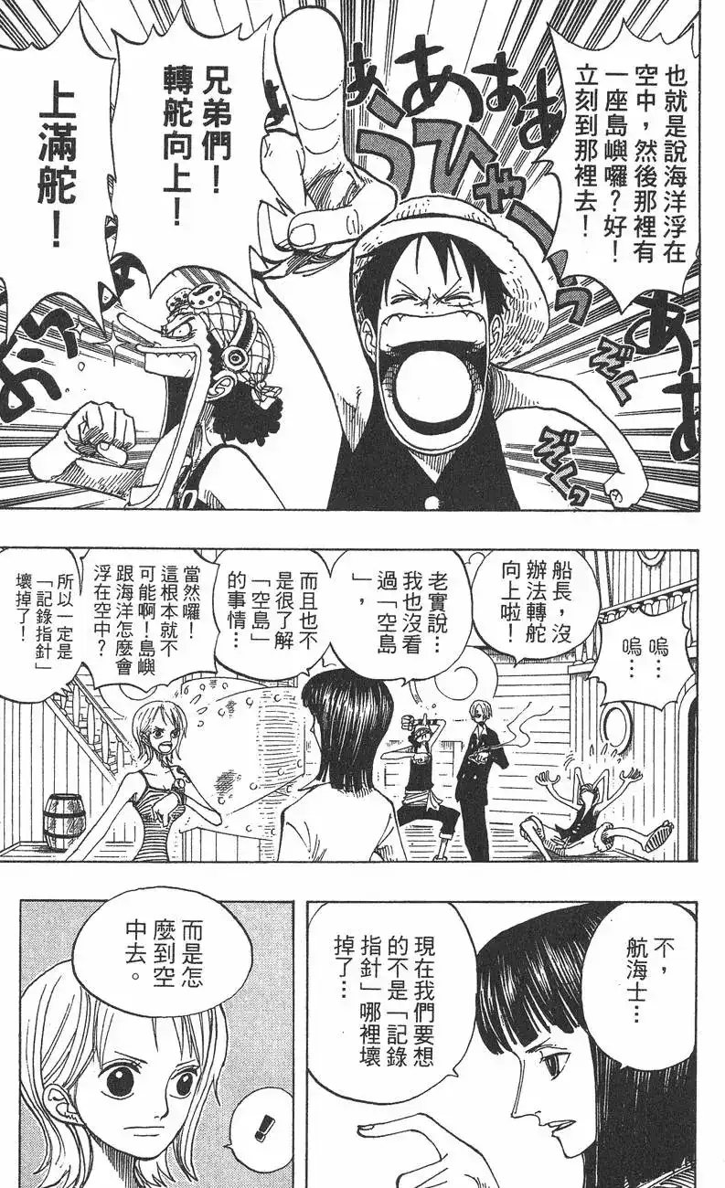 ONE PIECE航海王 单行本 第24卷 第49页