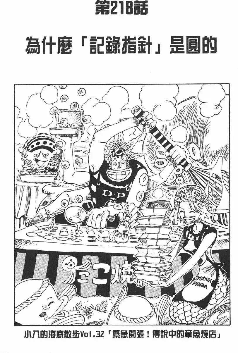 ONE PIECE航海王 单行本 第24卷 第27页