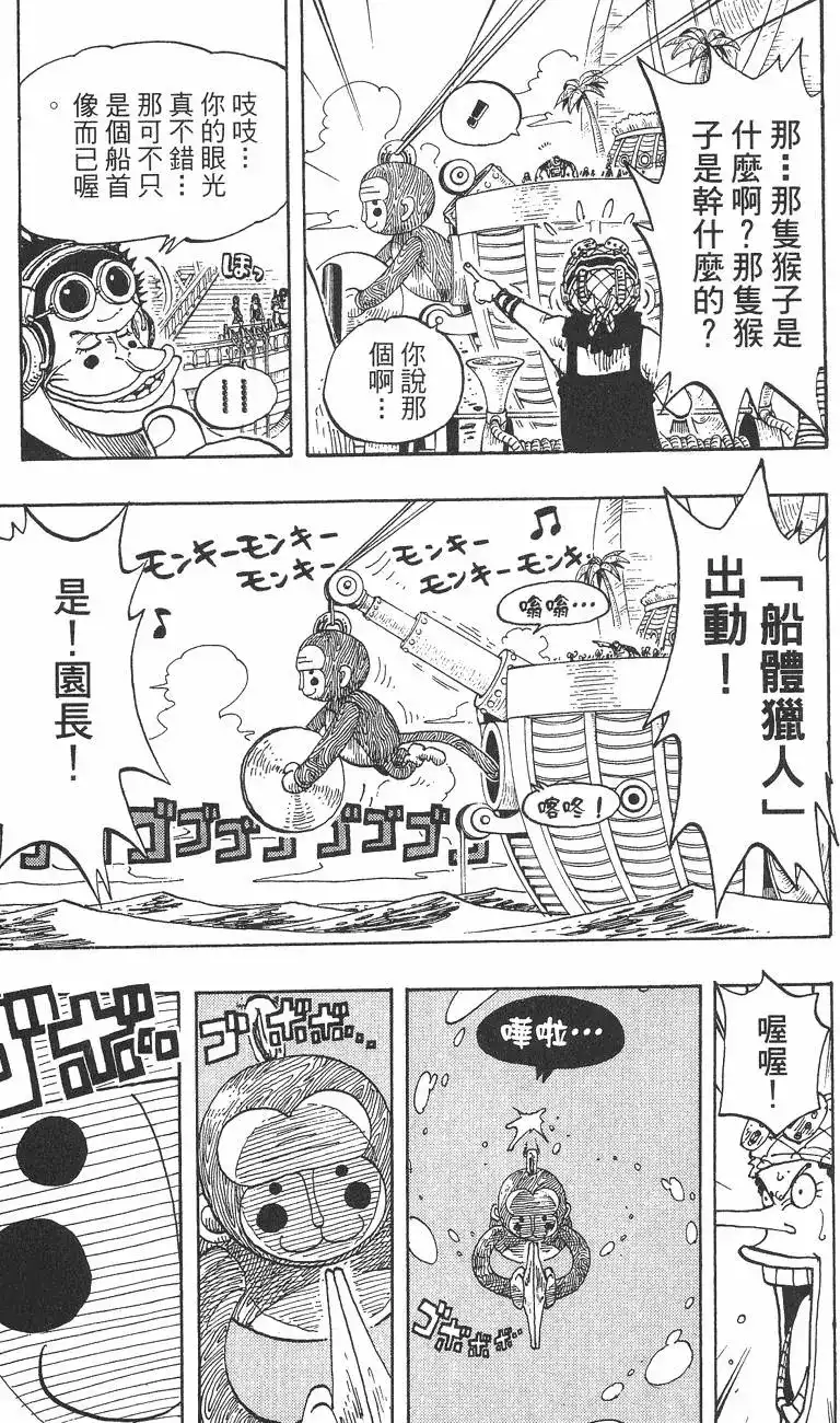 ONE PIECE航海王 单行本 第24卷 第75页