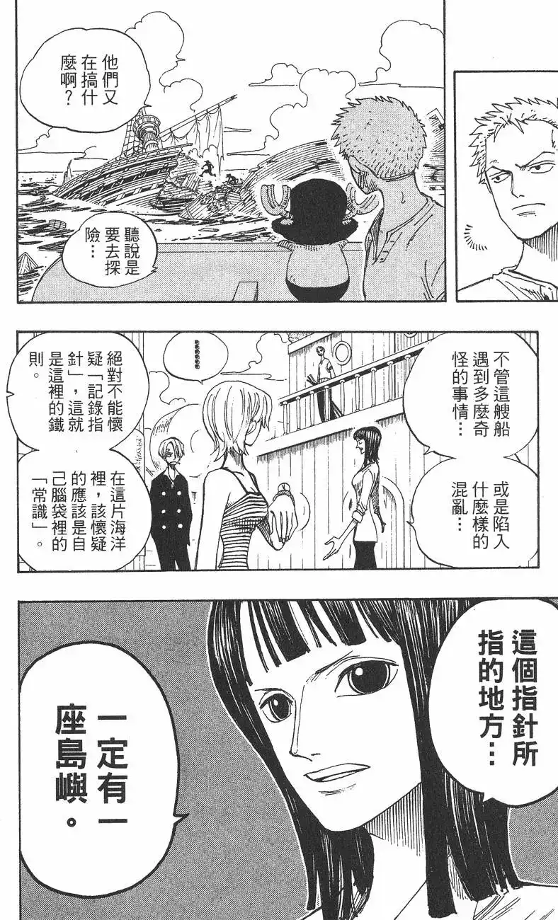 ONE PIECE航海王 单行本 第24卷 第50页