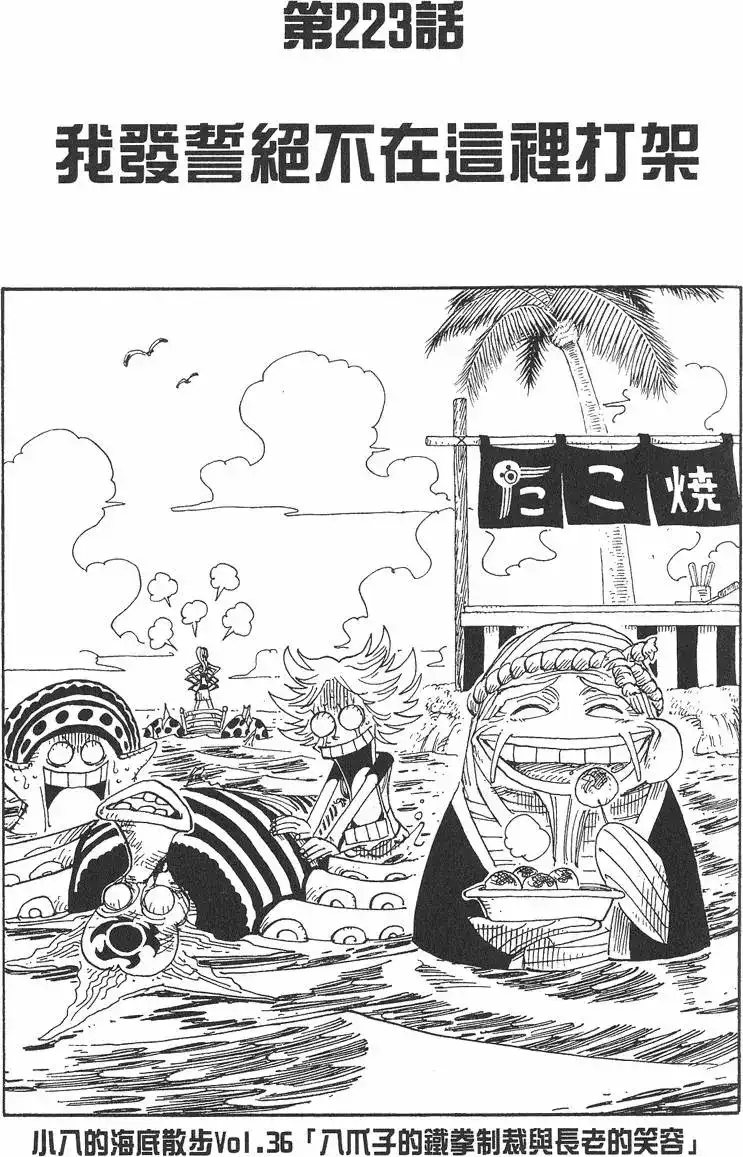 ONE PIECE航海王 单行本 第24卷 第127页