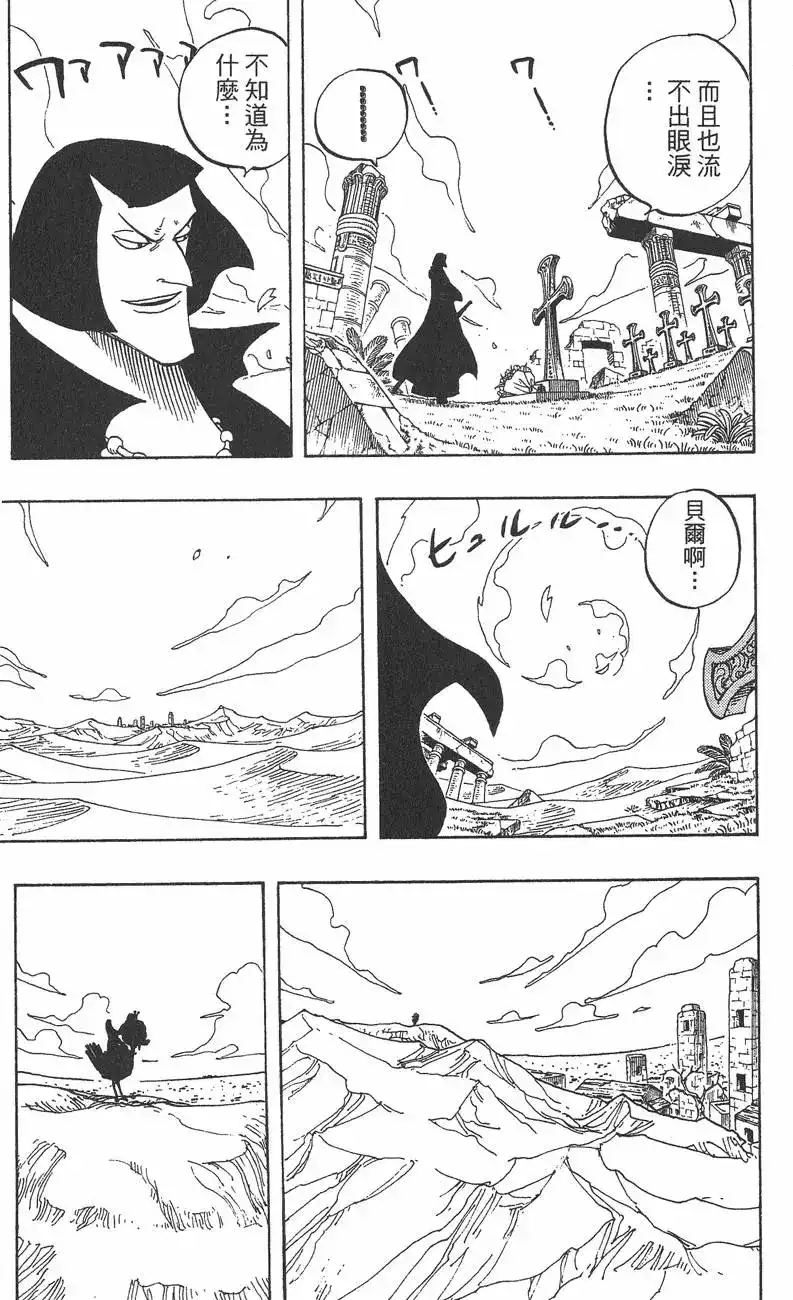 ONE PIECE航海王 单行本 第24卷 第15页
