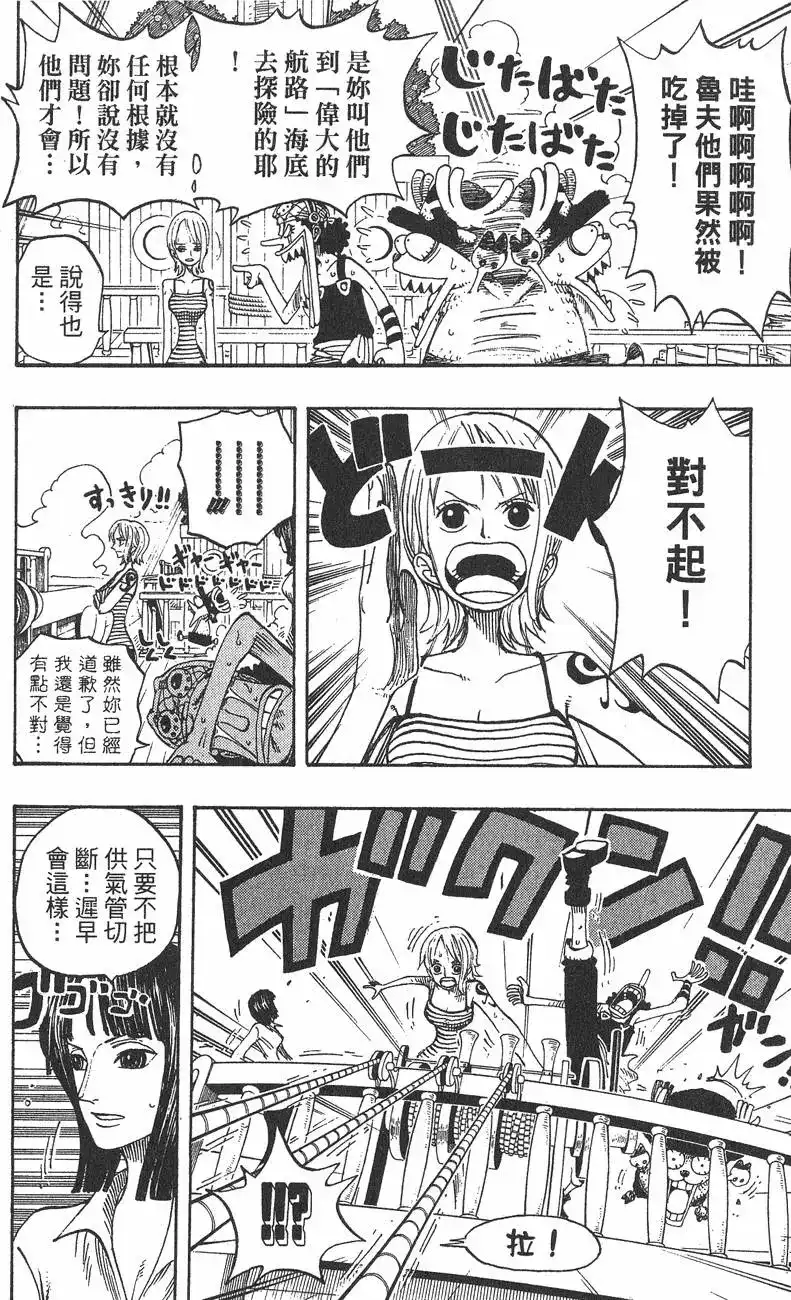 ONE PIECE航海王 单行本 第24卷 第92页