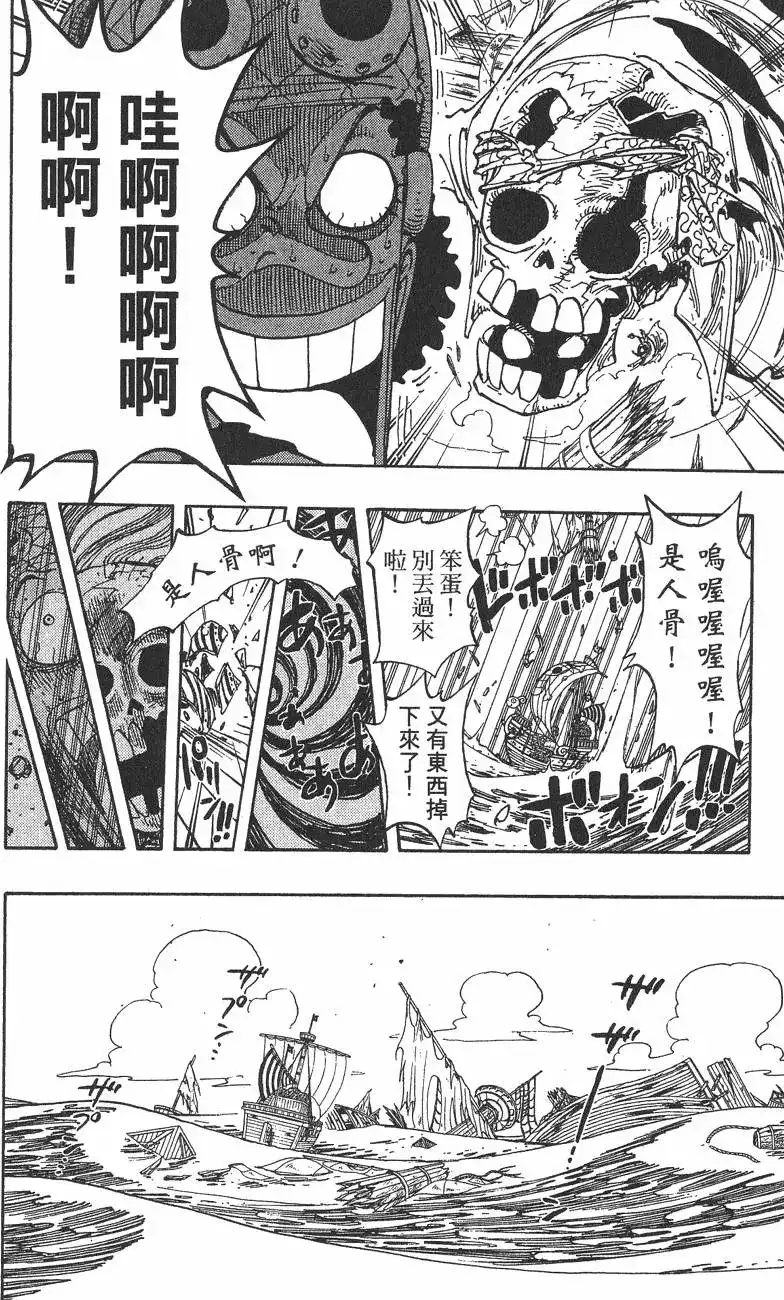 ONE PIECE航海王 单行本 第24卷 第44页