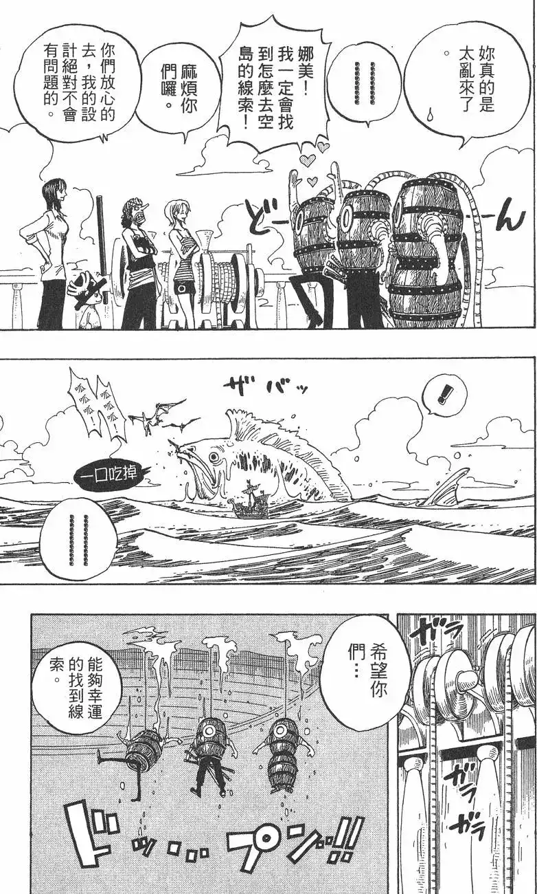 ONE PIECE航海王 单行本 第24卷 第57页