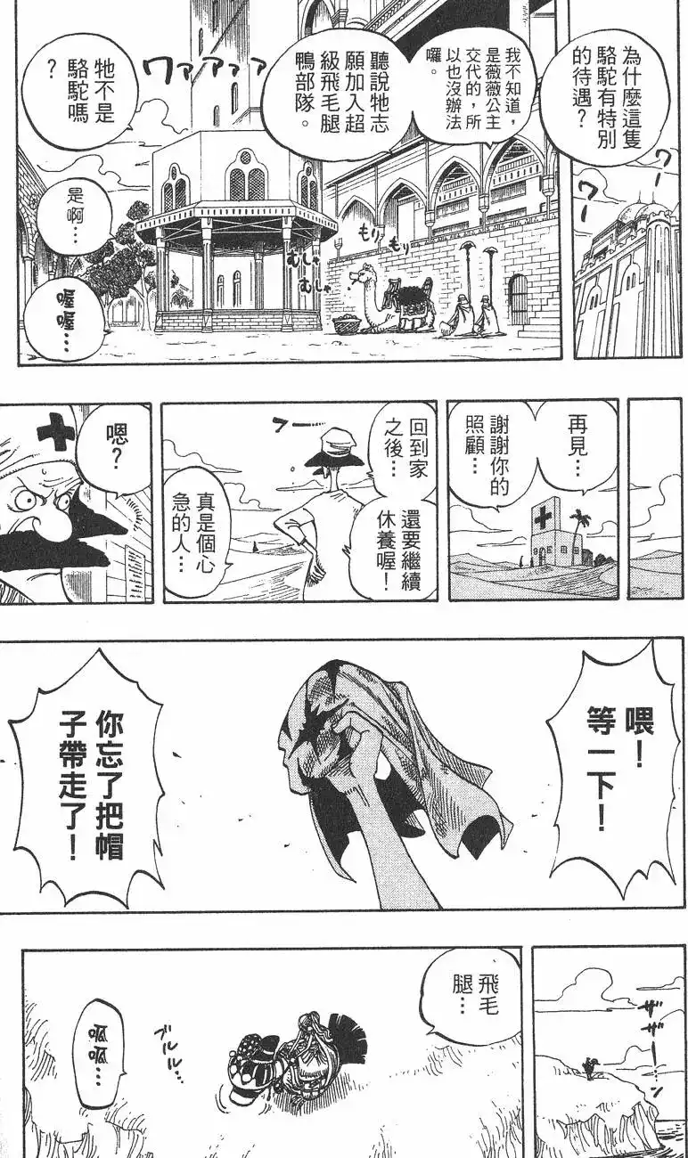 ONE PIECE航海王 单行本 第24卷 第17页