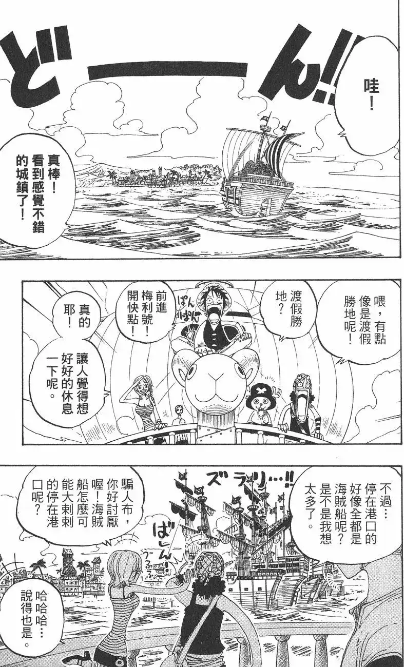 ONE PIECE航海王 单行本 第24卷 第117页