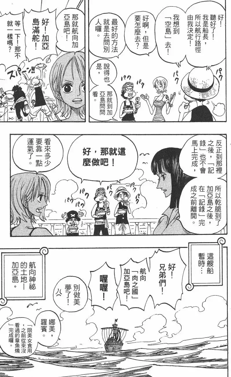 ONE PIECE航海王 单行本 第24卷 第113页