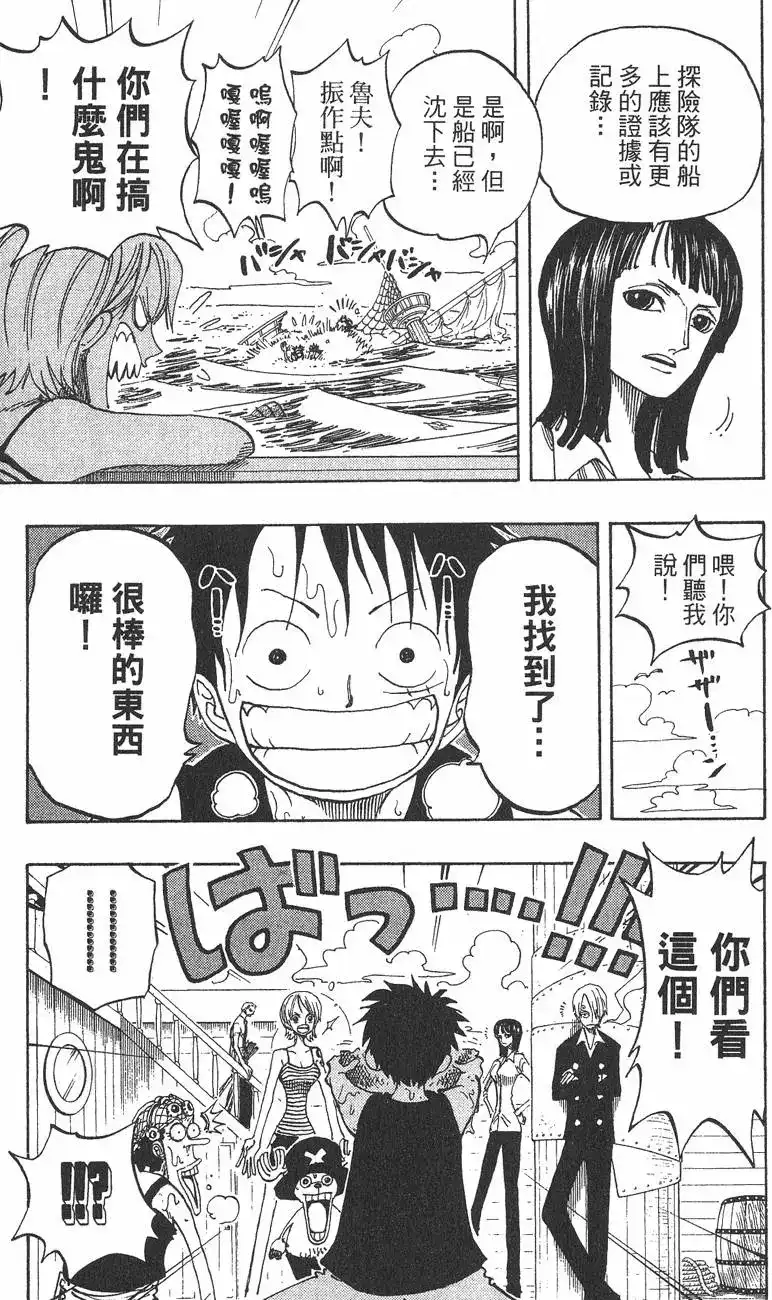 ONE PIECE航海王 单行本 第24卷 第53页