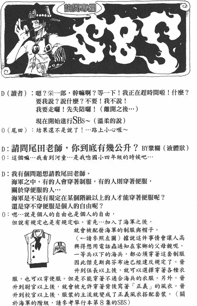 ONE PIECE航海王 单行本 第24卷 第26页
