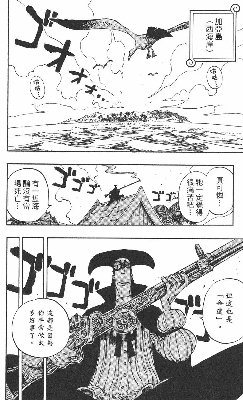 ONE PIECE航海王 单行本 第24卷 第116页