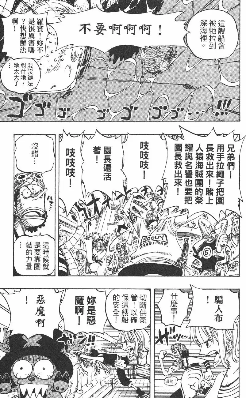 ONE PIECE航海王 单行本 第24卷 第93页
