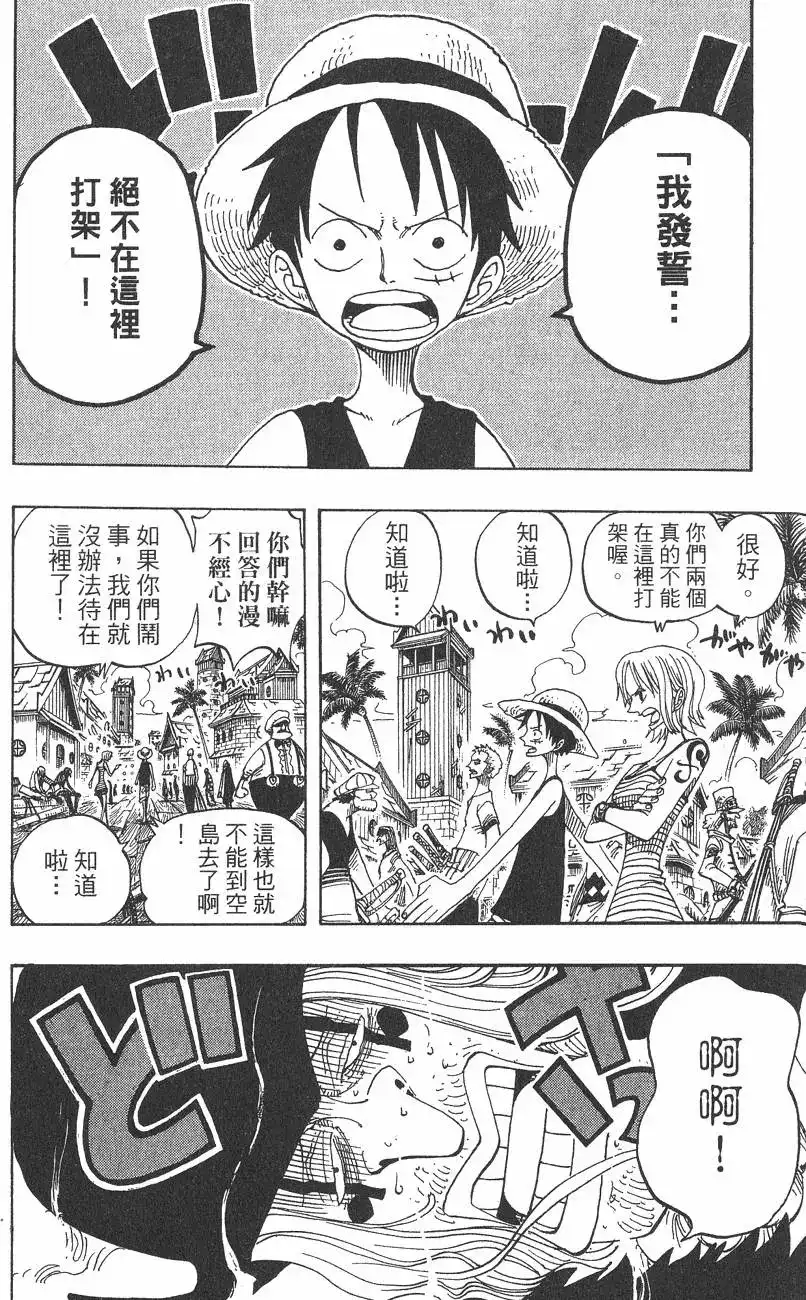 ONE PIECE航海王 单行本 第24卷 第130页