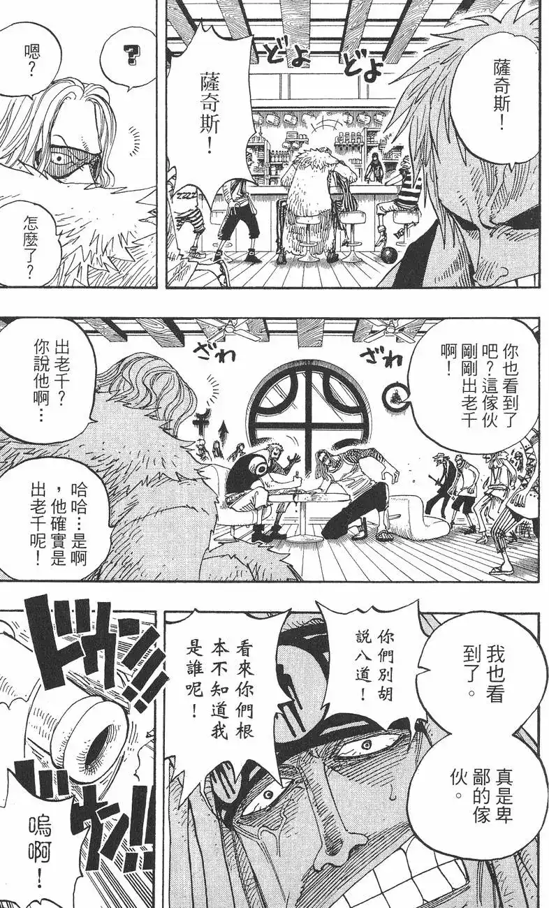 ONE PIECE航海王 单行本 第24卷 第123页