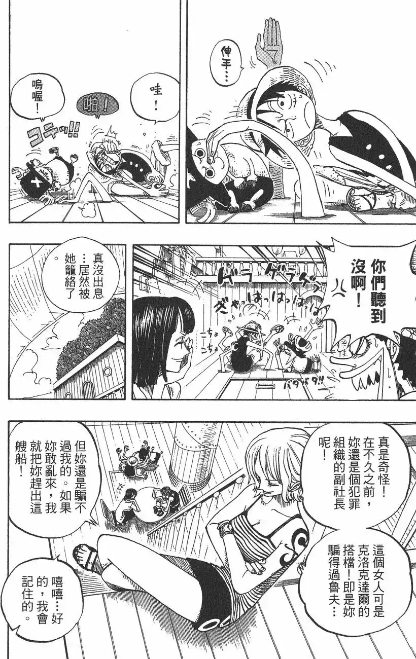 ONE PIECE航海王 单行本 第24卷 第36页