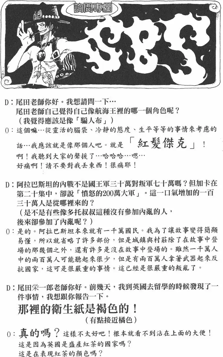 ONE PIECE航海王 单行本 第24卷 第106页