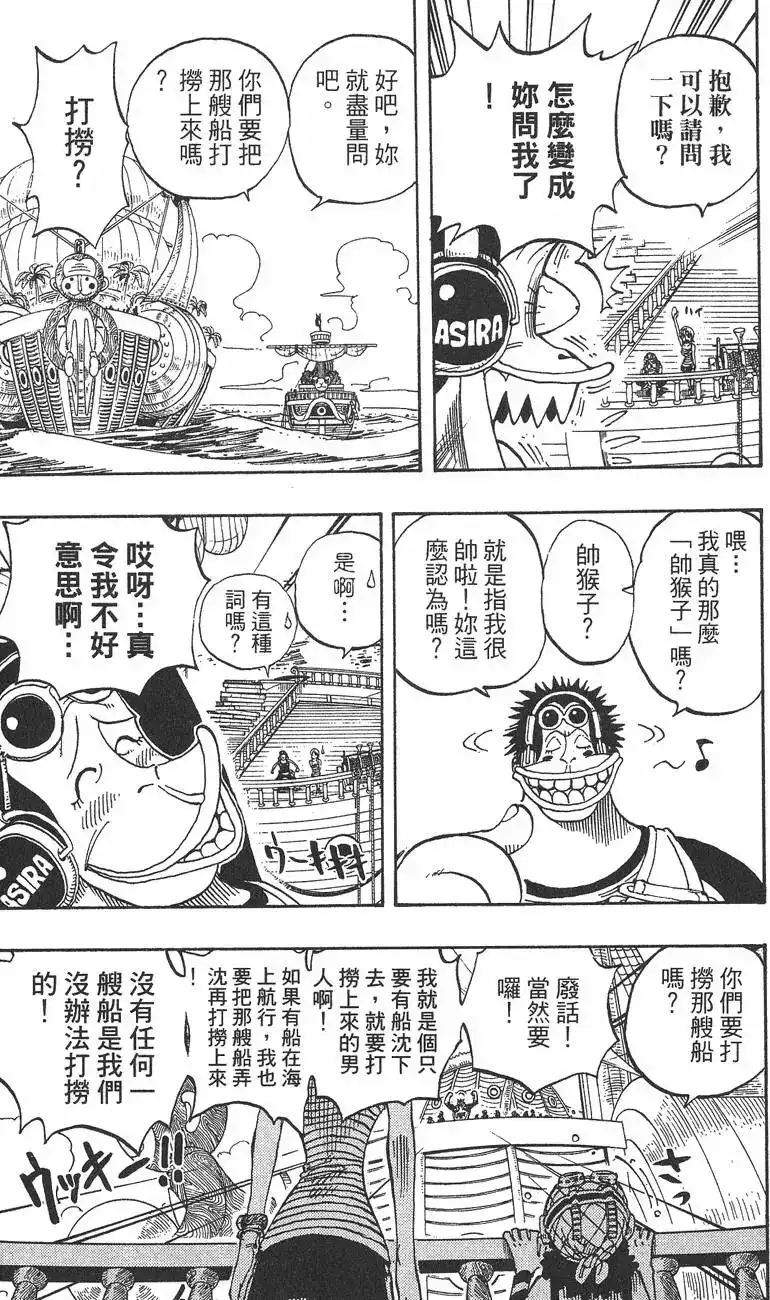 ONE PIECE航海王 单行本 第24卷 第63页