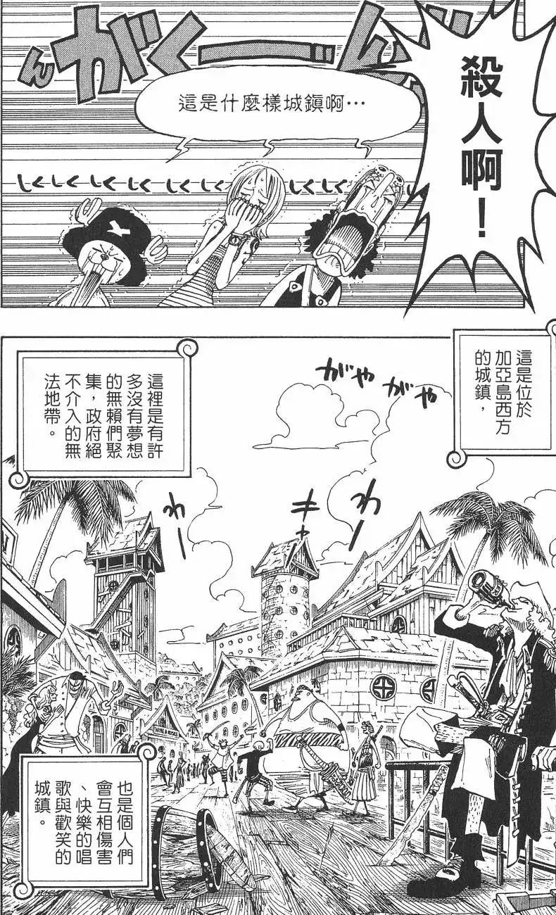 ONE PIECE航海王 单行本 第24卷 第118页