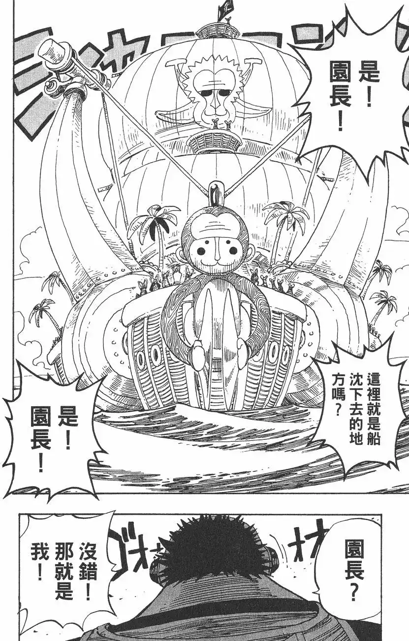 ONE PIECE航海王 单行本 第24卷 第60页