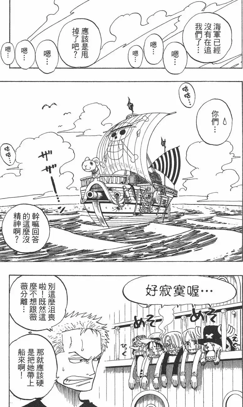 ONE PIECE航海王 单行本 第24卷 第21页