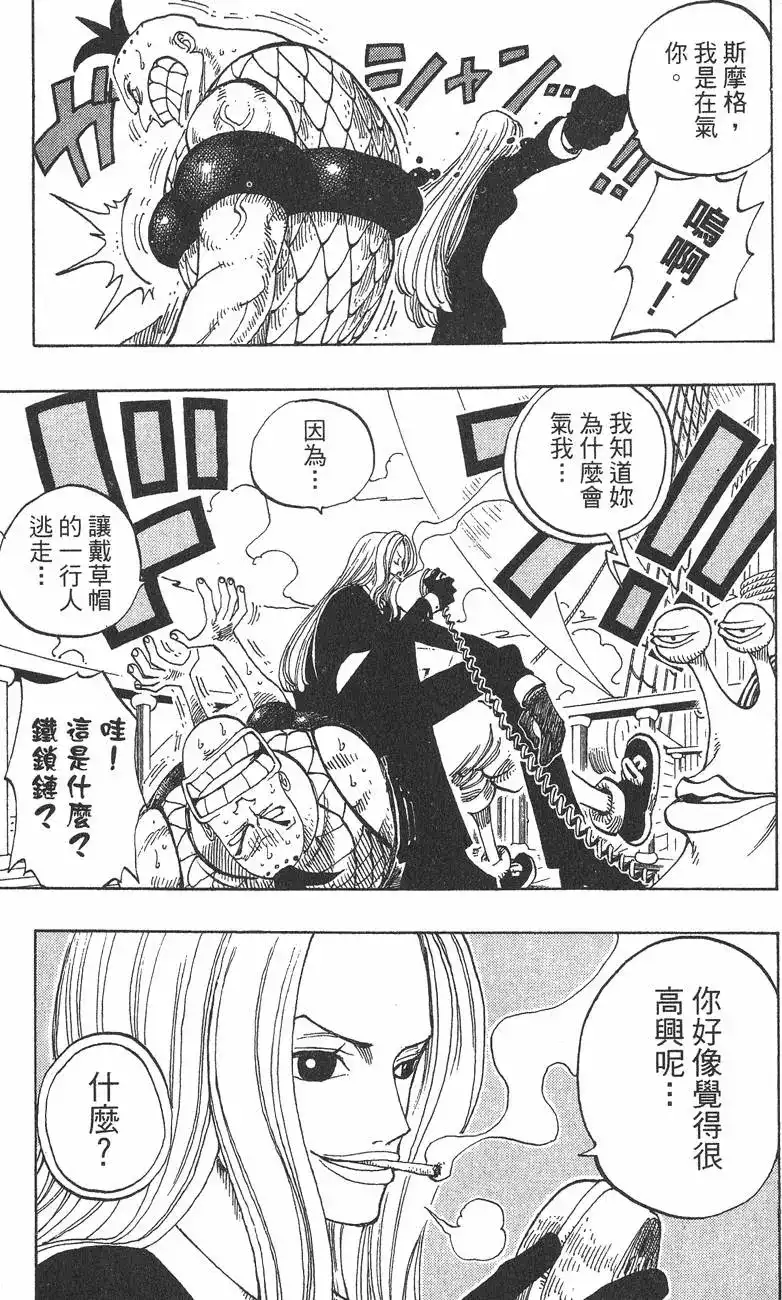 ONE PIECE航海王 单行本 第24卷 第9页