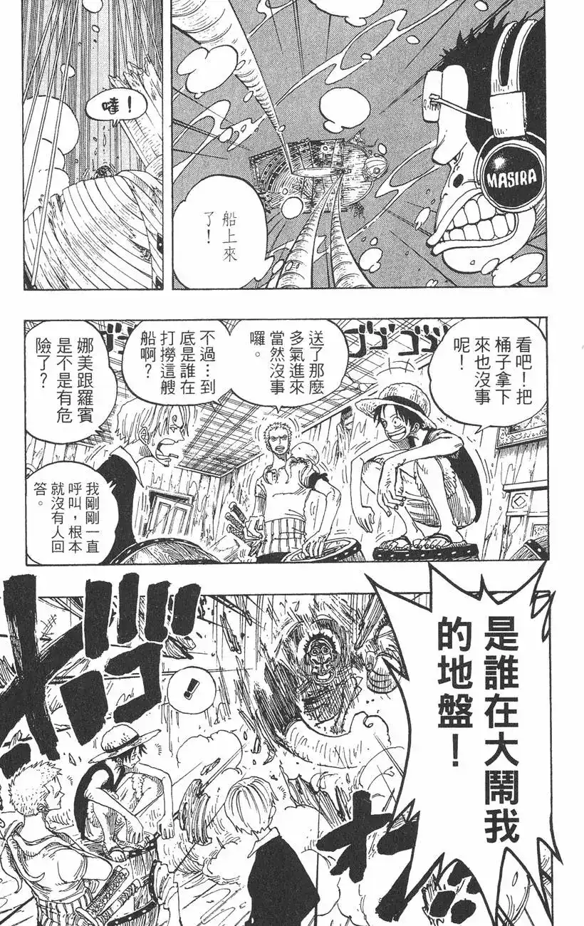 ONE PIECE航海王 单行本 第24卷 第83页