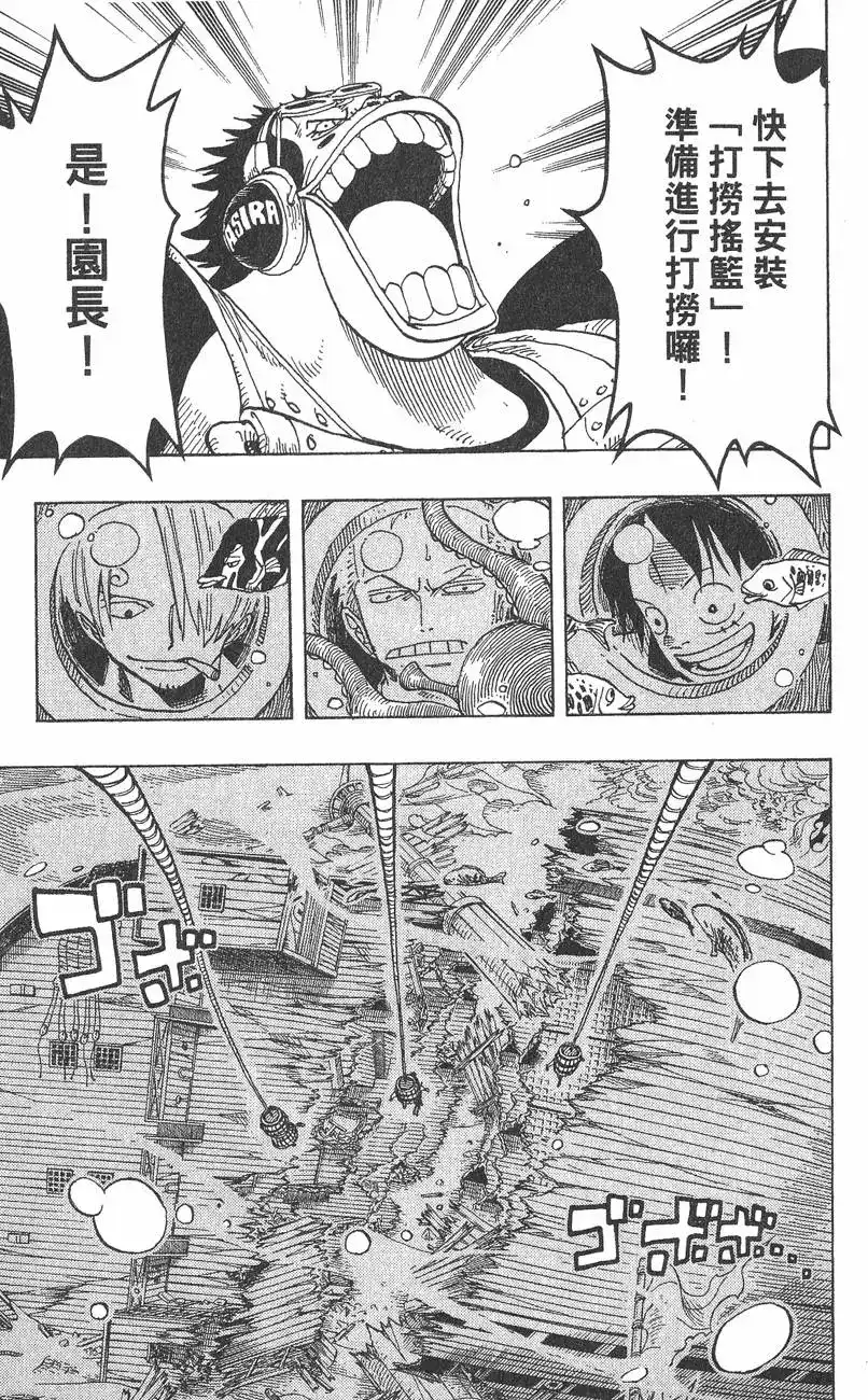 ONE PIECE航海王 单行本 第24卷 第65页