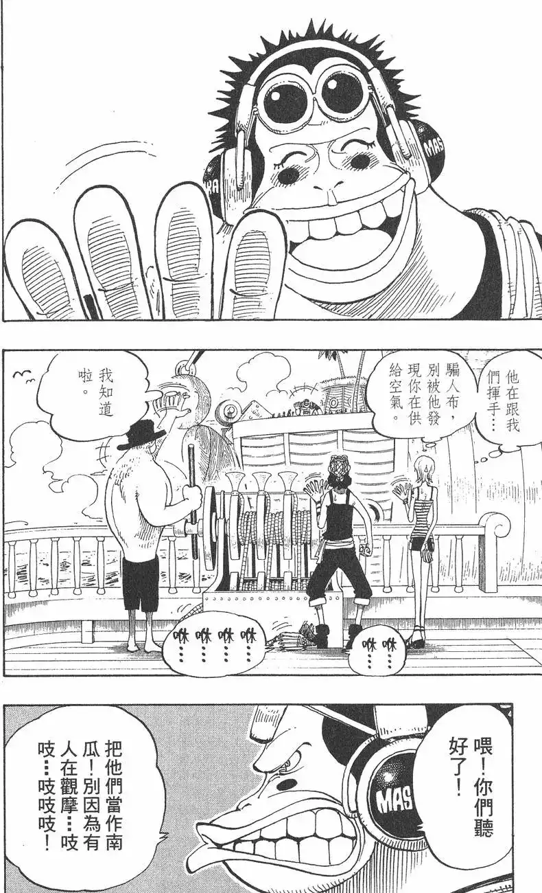ONE PIECE航海王 单行本 第24卷 第68页