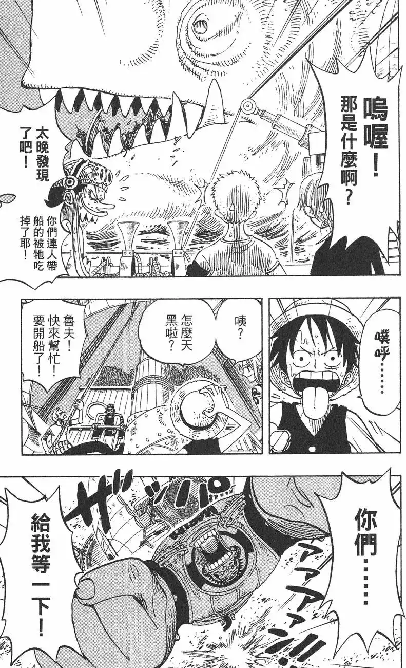ONE PIECE航海王 单行本 第24卷 第97页
