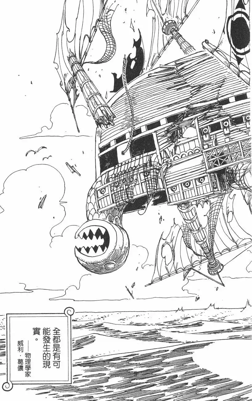 ONE PIECE航海王 单行本 第24卷 第41页