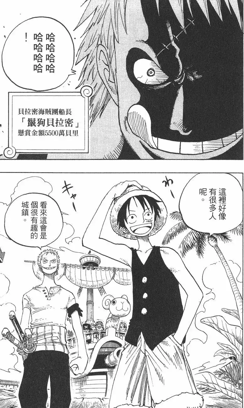 ONE PIECE航海王 单行本 第24卷 第125页