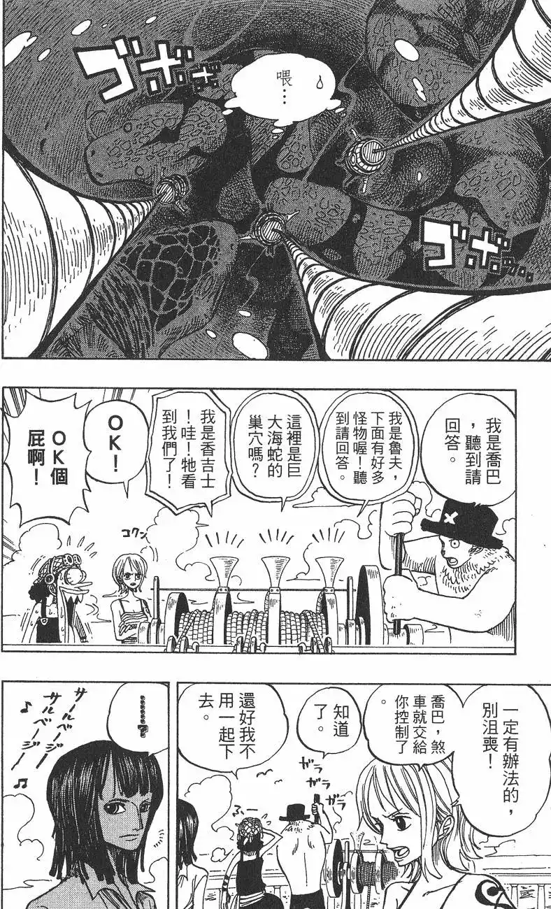 ONE PIECE航海王 单行本 第24卷 第58页